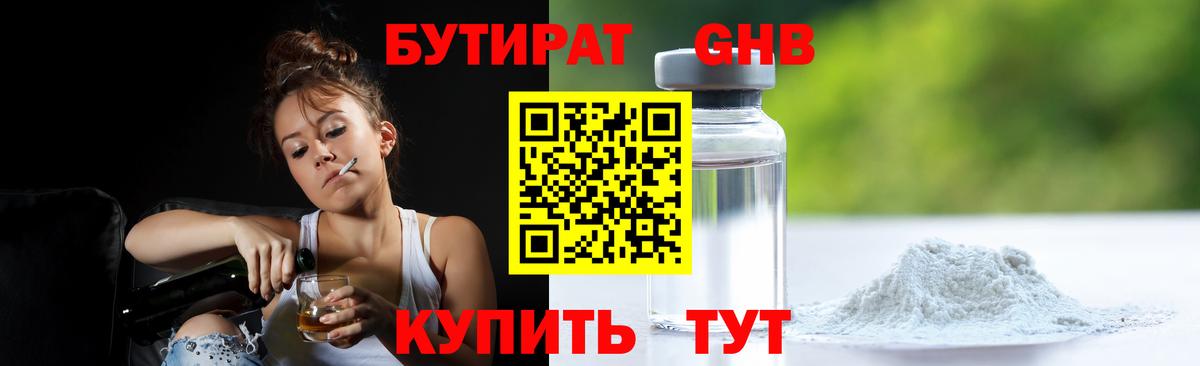 БУТИРАТ Butirat  Бутират  Кириши  Вход с VPN 