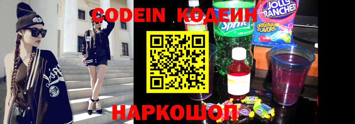 Кодеин напиток Lean (лин)  Codein напиток Lean (лин)  Кириши  Вход с VPN 