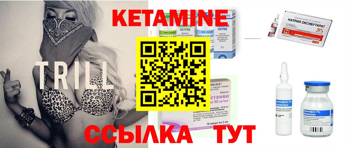 КЕТАМИН VHQ  Кетамин ketamine  мориарти наркотические препараты  Вход с VPN  Кириши 
