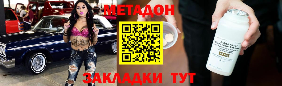 Метадон VHQ  Вход с VPN  МЕТАДОН мёд  Кириши 